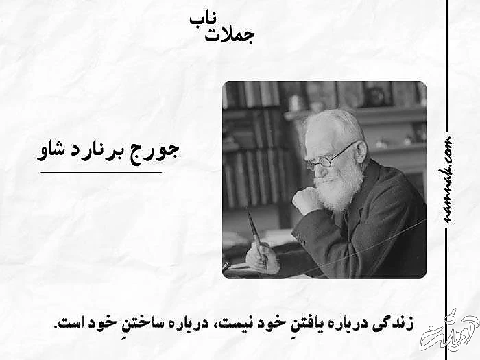 جورج برنارد شاو